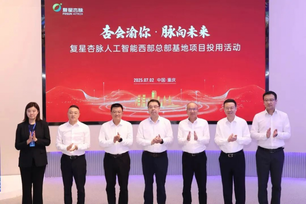 大展鸿图！复星杏脉人工智能西部总部基地在中南高科园区正式投用