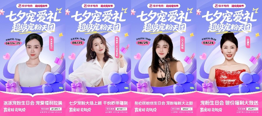 宠粉不停，快手超级宠粉节大牌好物限时抢先购