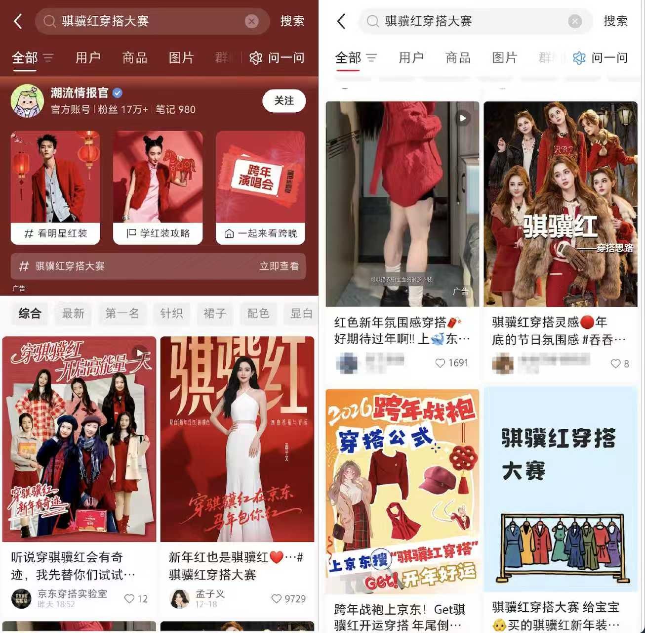 新年穿新衣！“骐骥红”引领2026开年穿搭新潮流