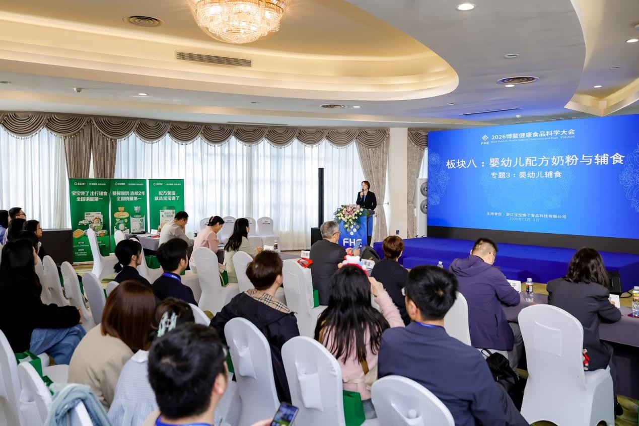 宝宝馋了亮相第四届博鳌健康食品科学大会，共议辅食产业新高度