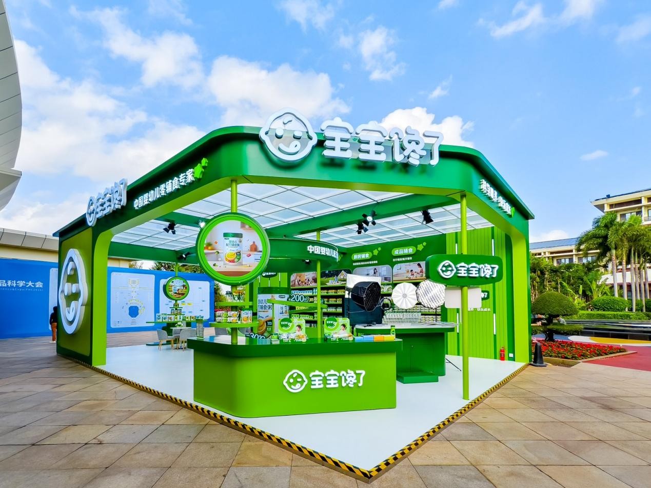 宝宝馋了亮相第四届博鳌健康食品科学大会，共议辅食产业新高度