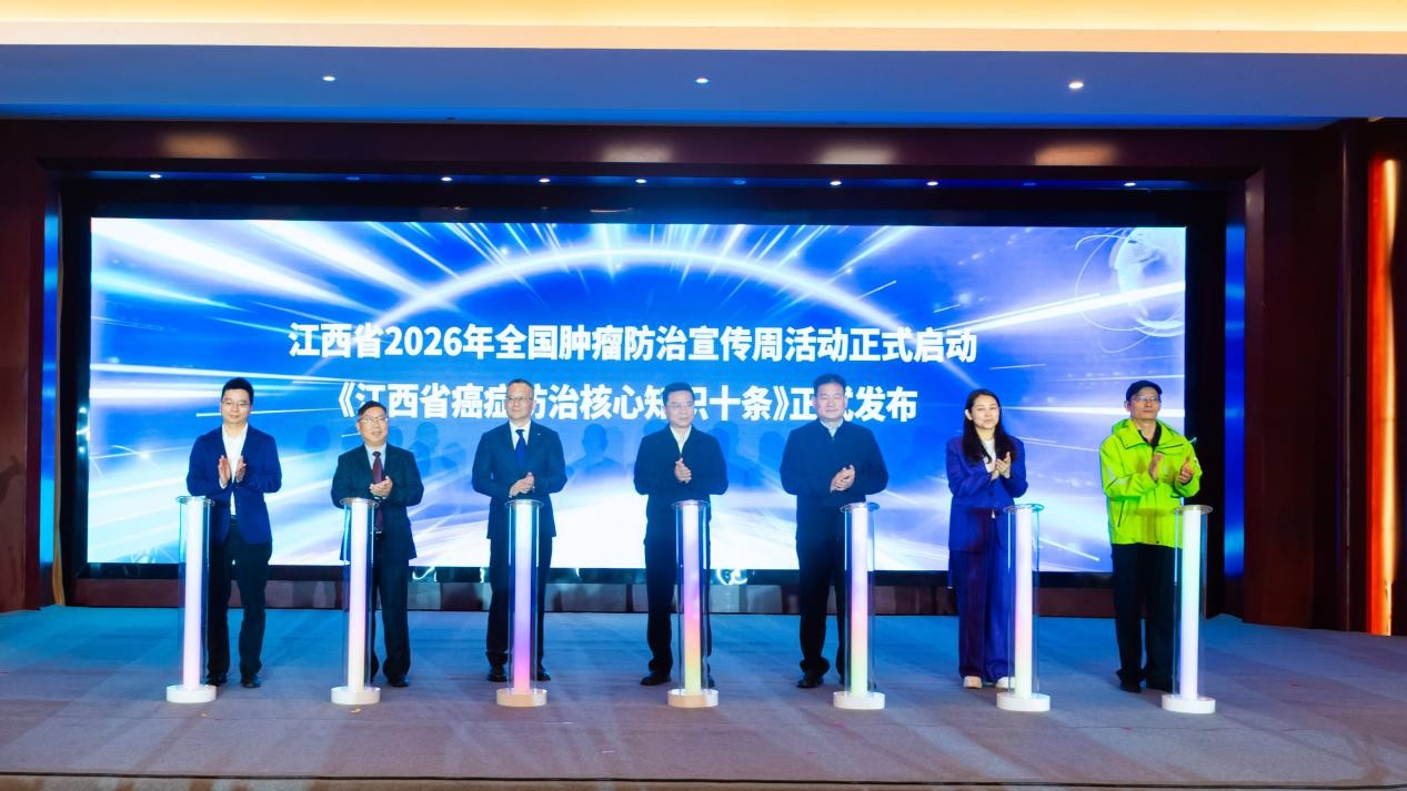 早防早筛早治 同心携手抗癌 —— 江西省2026年全国肿瘤防治宣传周活动圆满落幕