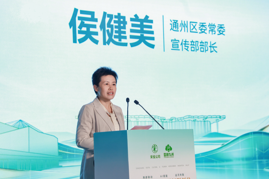 两廊联动聚合力 AI赋能启新程 宋庄数字文旅微短剧创谷正式启航 两廊联动聚合力 AI赋能启新程 宋庄数字文旅微短剧创谷正式启航