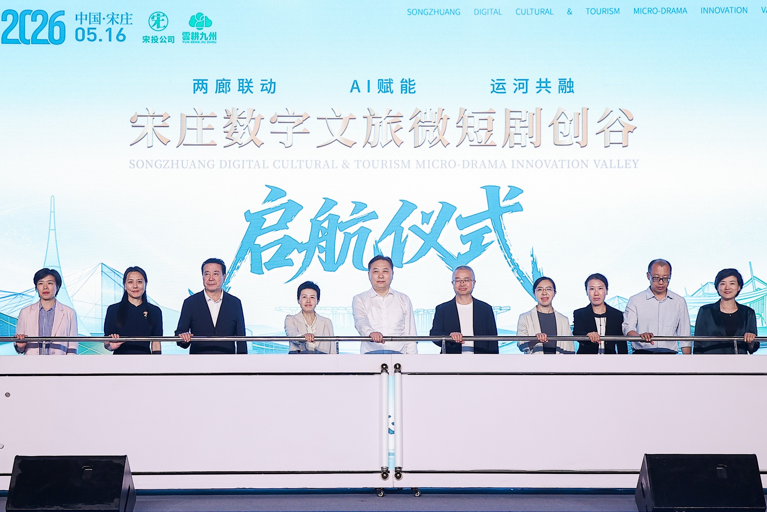 两廊联动聚合力 AI赋能启新程 宋庄数字文旅微短剧创谷正式启航 两廊联动聚合力 AI赋能启新程 宋庄数字文旅微短剧创谷正式启航