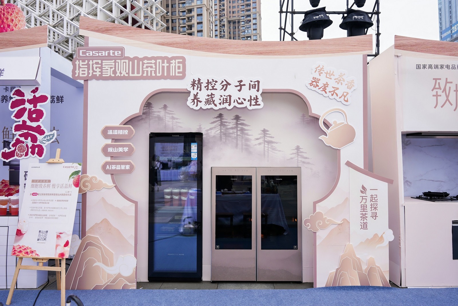 传世茶香 器度不凡  二十载匠心守茶韵 卡萨帝指挥家观山茶叶柜 ·茶韵研究所
