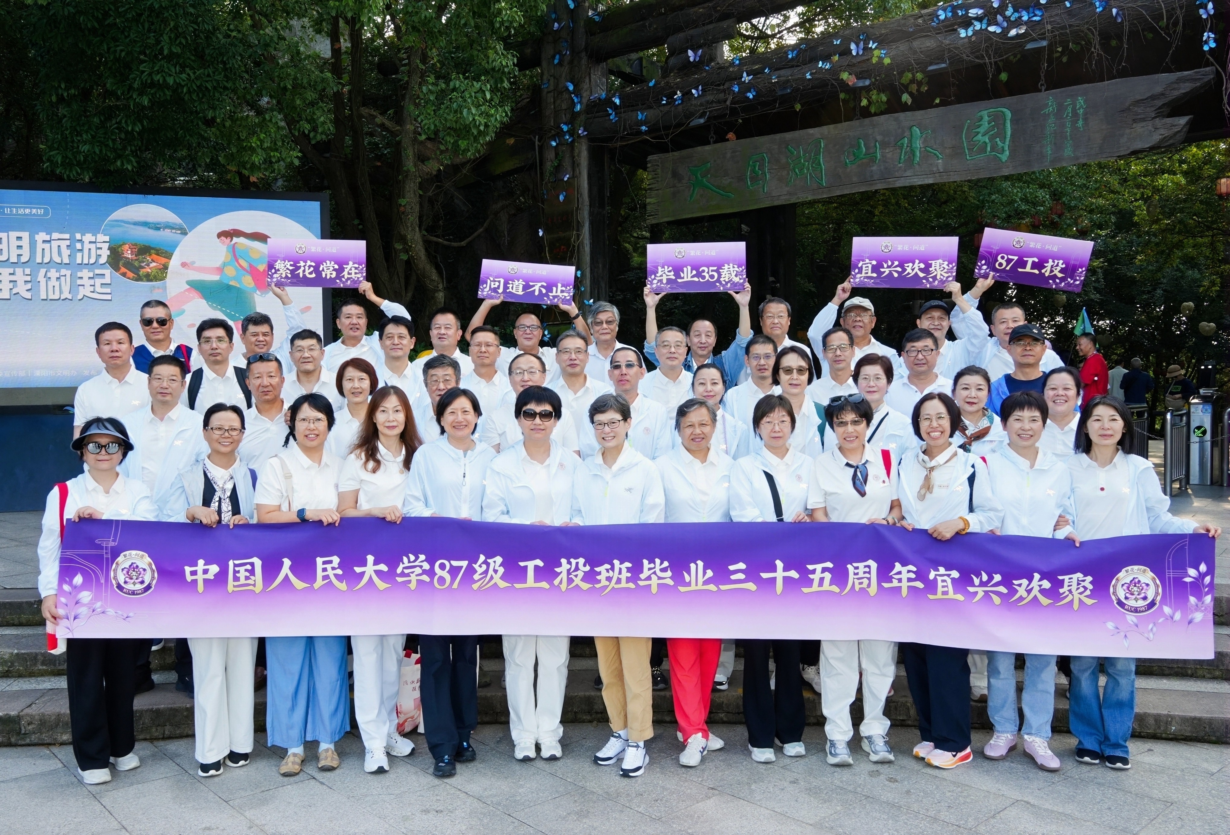众生皆繁花，归来仍少年 ——中国人民大学87级工经、投资班毕业三十五周年宜兴重聚活动成功举办